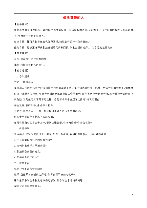 人口手足 教案_人口手足幼儿识字图片