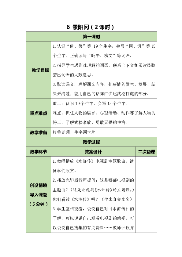 6 景陽岡 表格式教案(2課時)