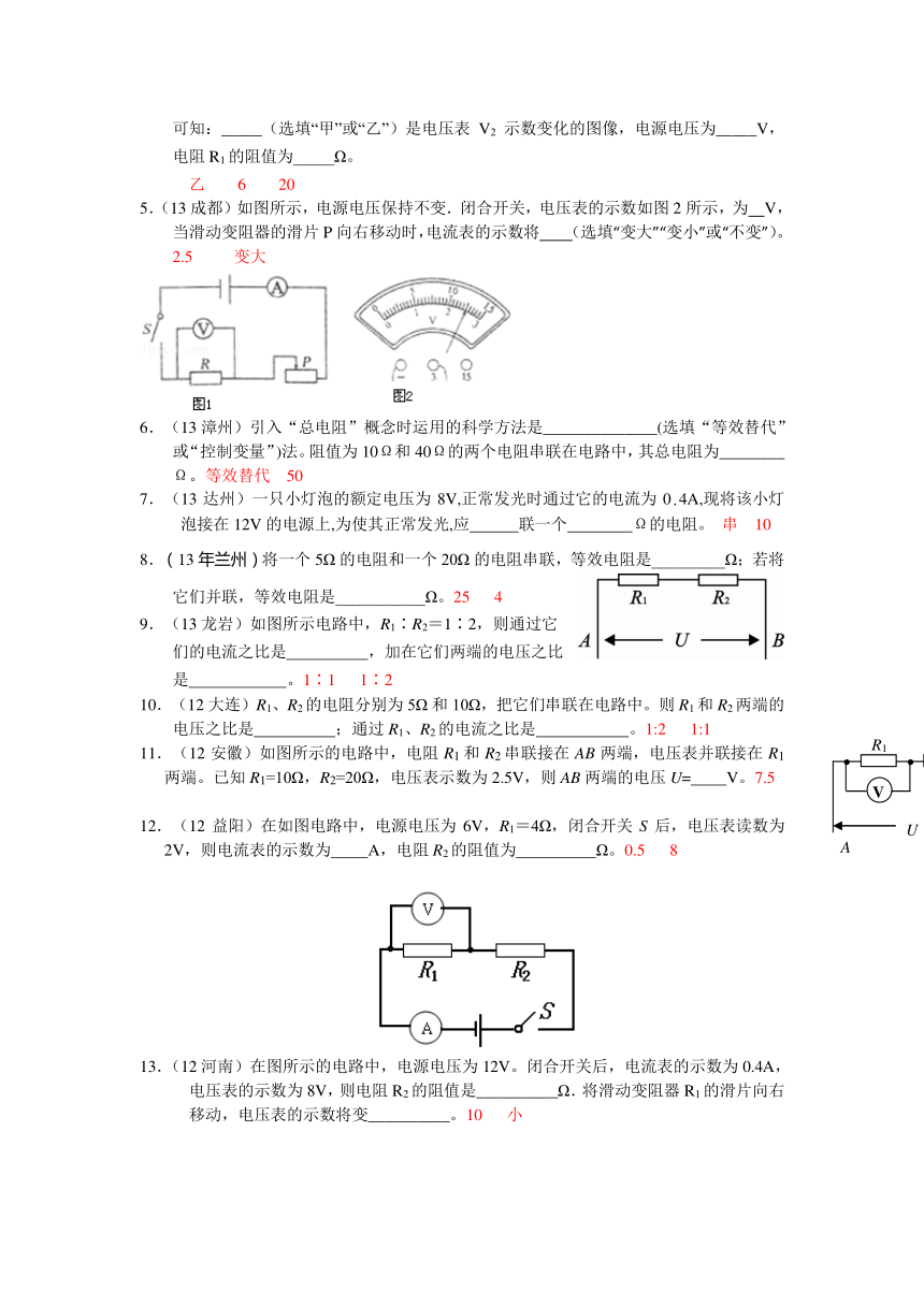 2013年秋(新人教版)物理第十七章第4节欧姆定律在串、并联电路中的应用(一)