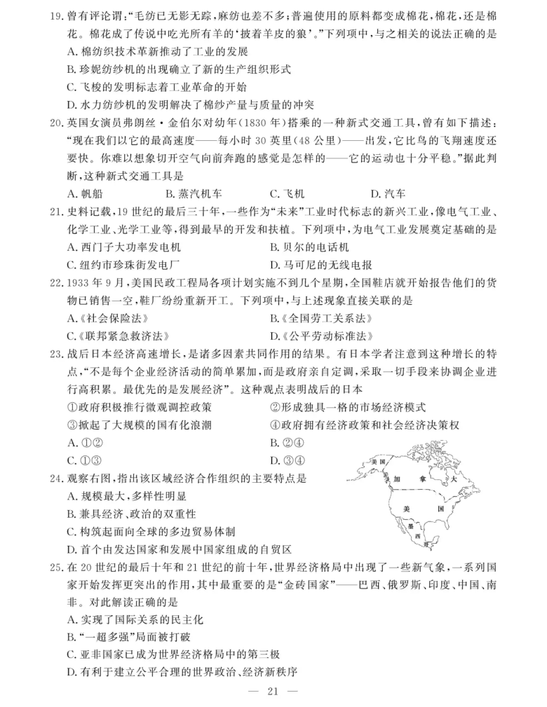 浙江省2020年1月普通高校招生学业水平考试历史试题（ PDF版，含答案）
