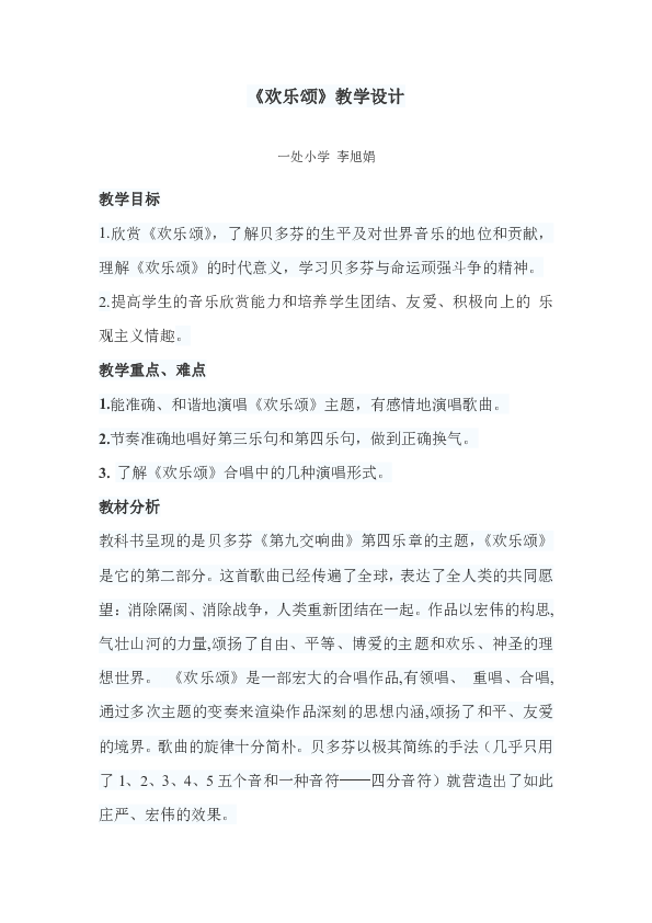 快乐颂简谱学_快乐颂简谱