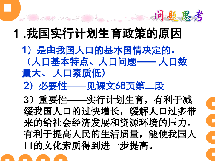 控制人口数量 提高人口素质_控制人口数量