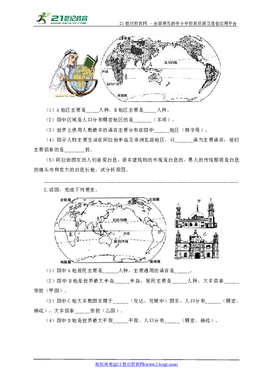 人口分布语言宗教发展合作综合题_语言暴力图片