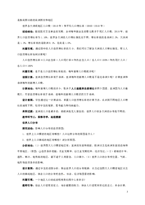 人教版人口教案_人口普查(2)