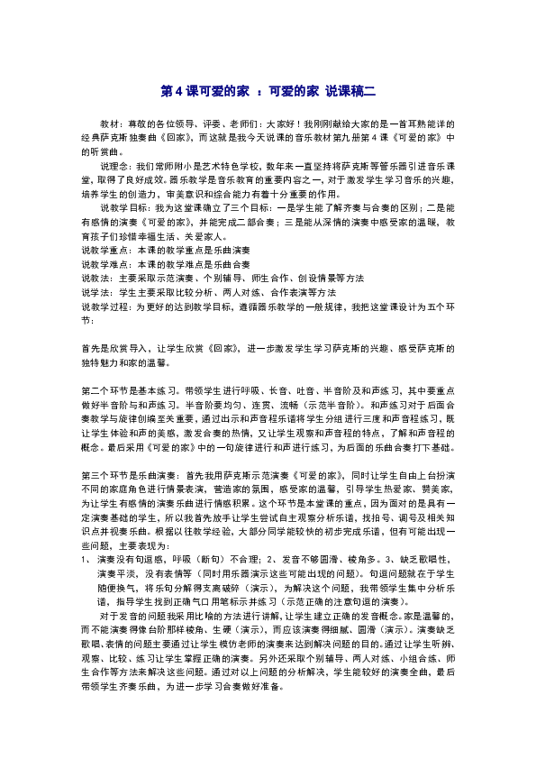 可爱的家简谱左右手_可爱的家简谱(2)