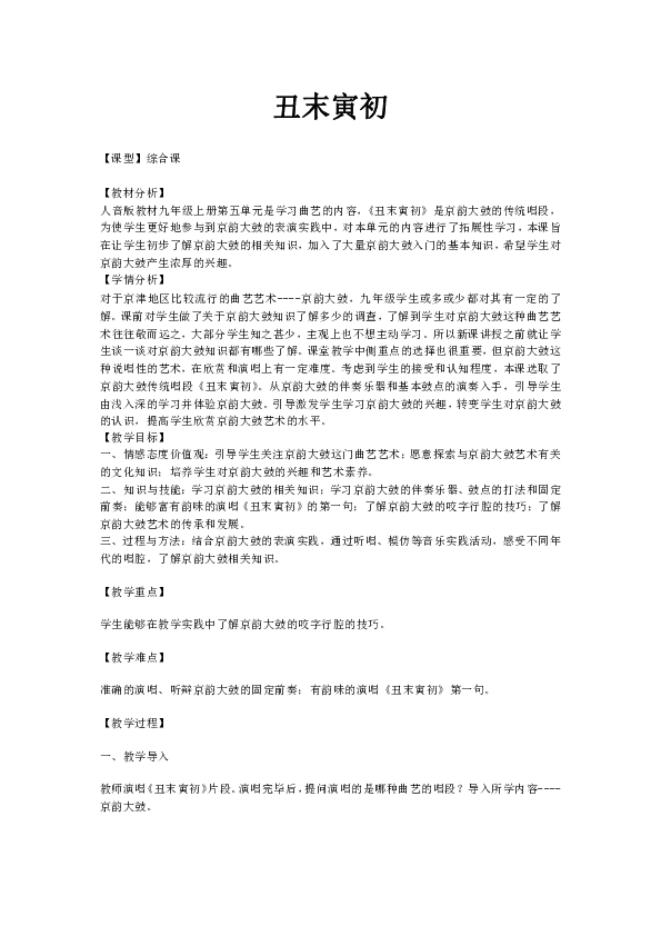 丑末寅初曲谱(3)