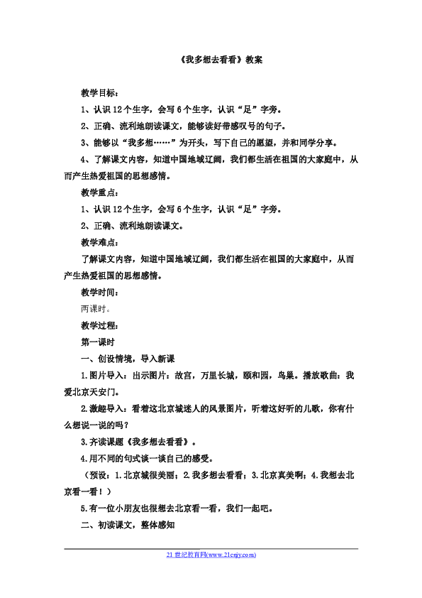 我多想看看简谱_我多想回家乡简谱(5)