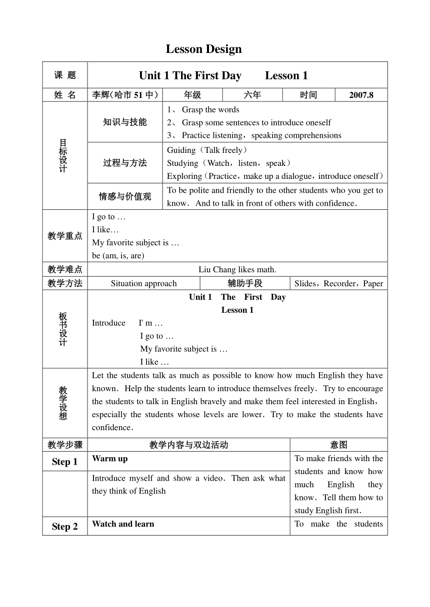Unit 1 The First Day (共4个课时的教案及练习）