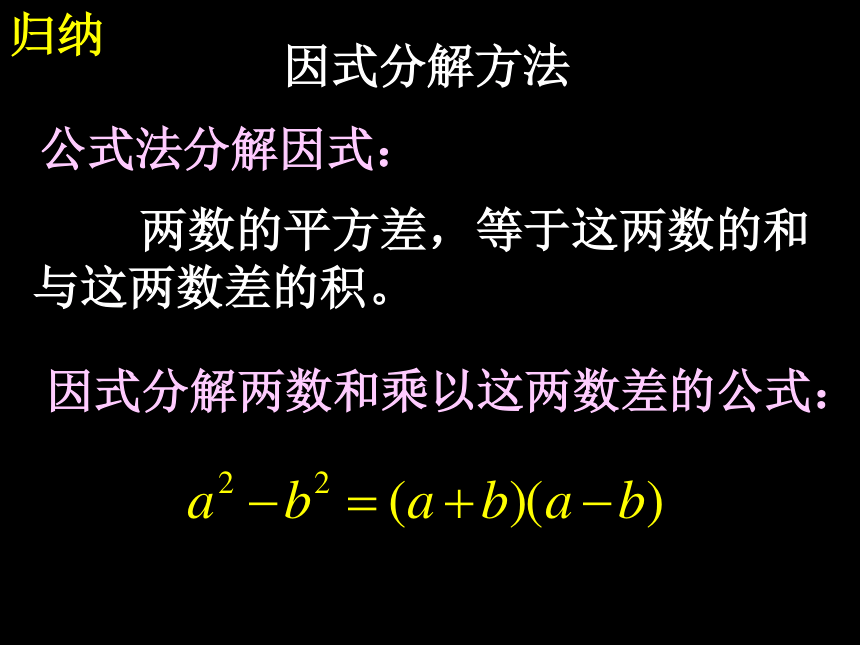 13.5 因式分解（第2课时 运用平方差公式因式分解）