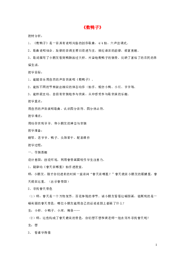 数鸭子曲谱教唱_数鸭子曲谱