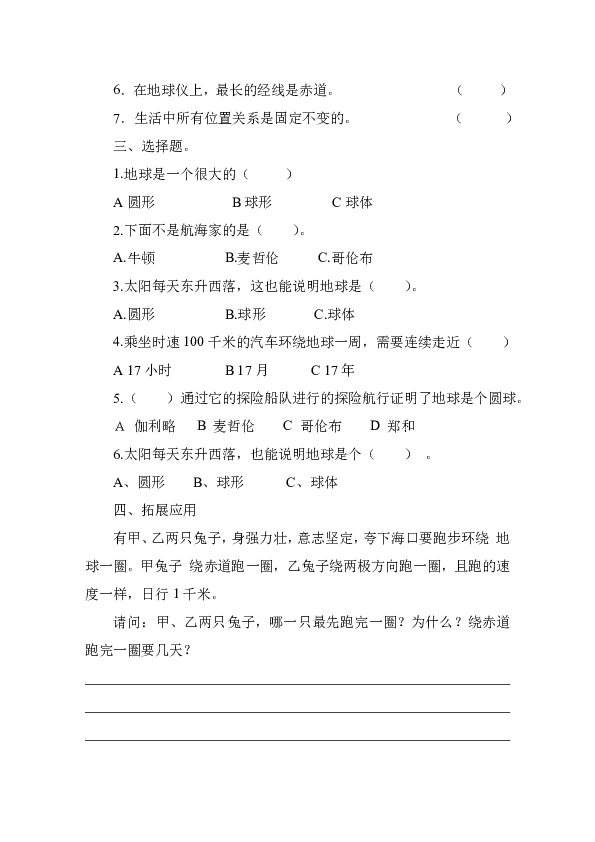航海曲谱_鹦鹉螺号航海路线图(3)