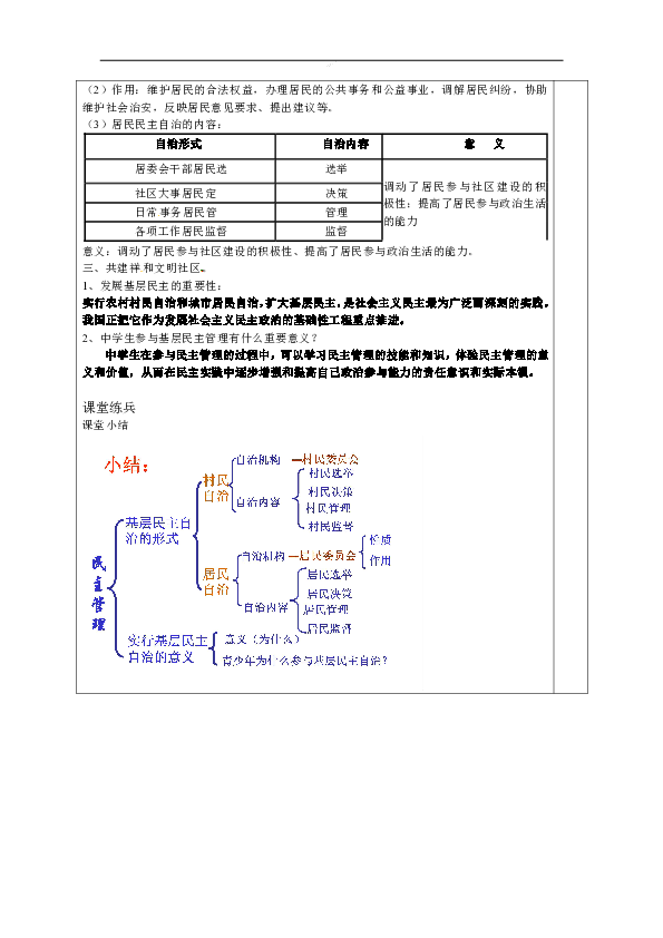 人口学校教案_文章 关于认真做好2015年年终绩效考核的通知