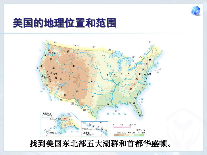 美国的半球位置图片