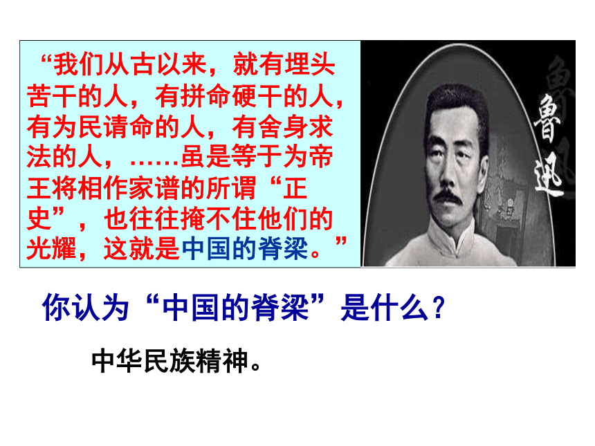  第2课第3框  做中华民族精神的弘扬者 课件