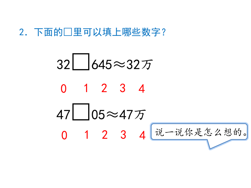 人教版数学四下4.5小数的近似数  课件（19张ppt）