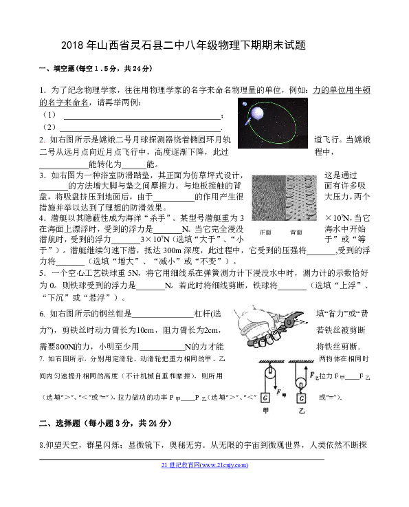 2018年山西省灵石县二中八年级物理下期期末模拟试题(含答案)