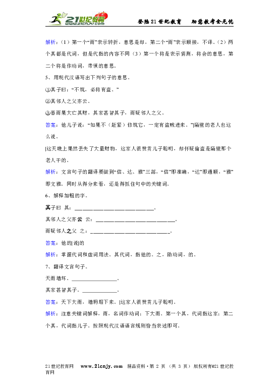 什么疑邻成语_成语故事简笔画(2)