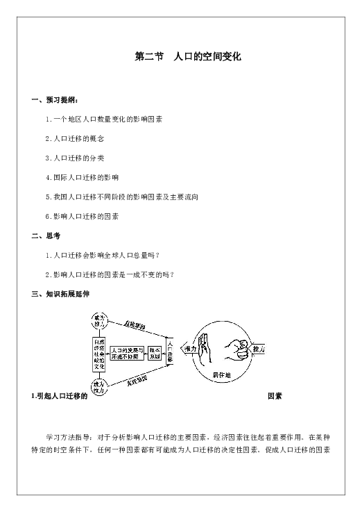 人口的空间变化学案答案_月相变化图