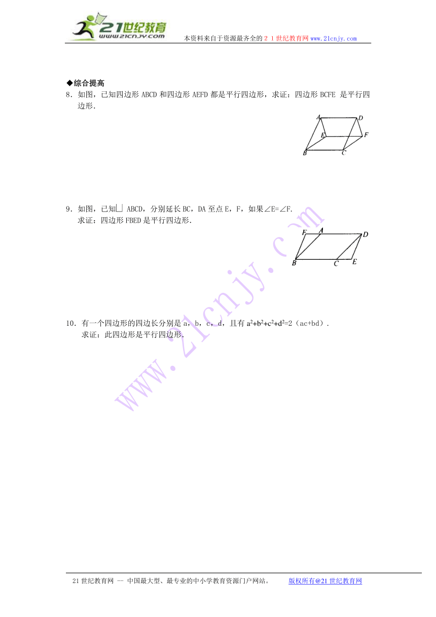 数学：浙教版八年级下 55 平行四边形的判定（同步练习）