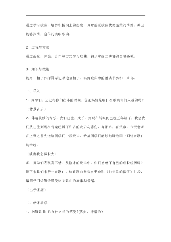 我怎样长大简谱_我们长大了简谱图片格式(3)