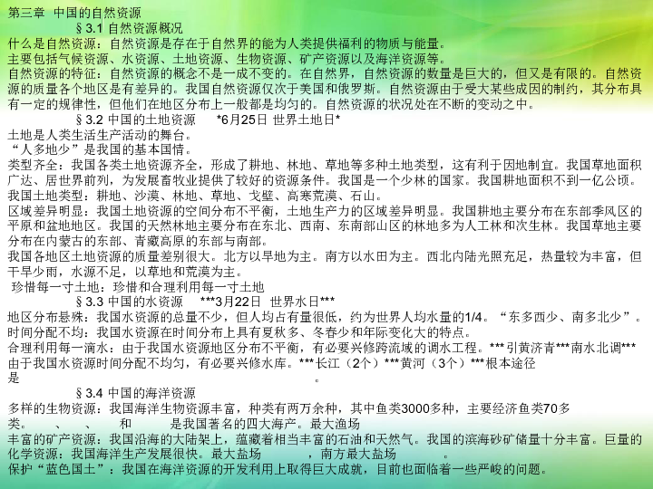 初二地理上册教案 人口_初二地理人口思维导图