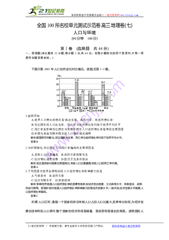 第七次全国人口普查考试题目_第七次全国人口普查(3)