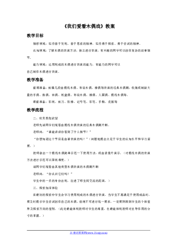 木偶戏简谱_考级初级曲目 木偶戏钢琴谱 器乐乐谱 中国曲谱网