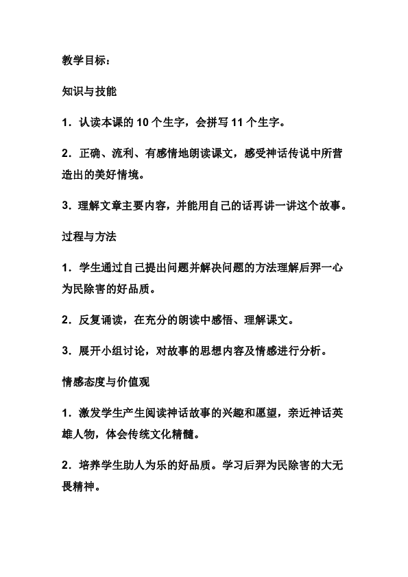 后羿射日简谱_后羿射日简笔画