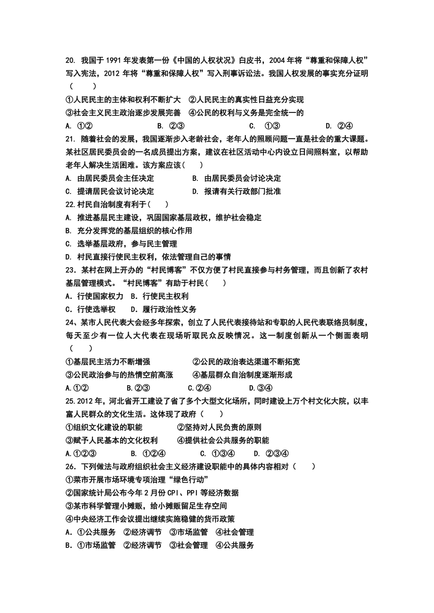 河北省邢台市一中2012—2013学年高一下学期第一次月考政治试题