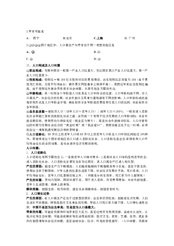 地理人口小论文_高中地理人口思维导图