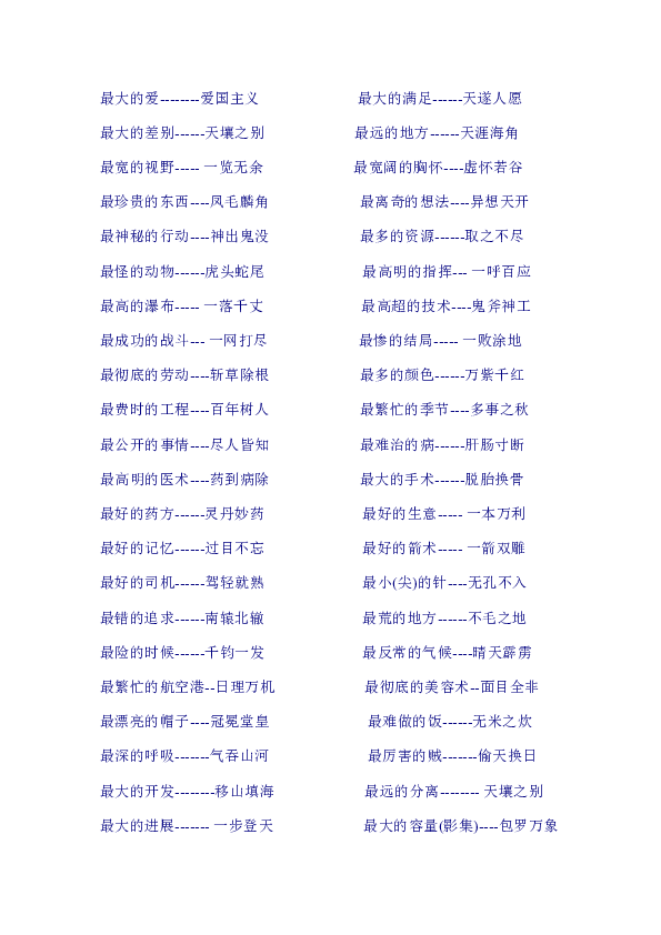 国什么什么成语_成语故事简笔画(2)