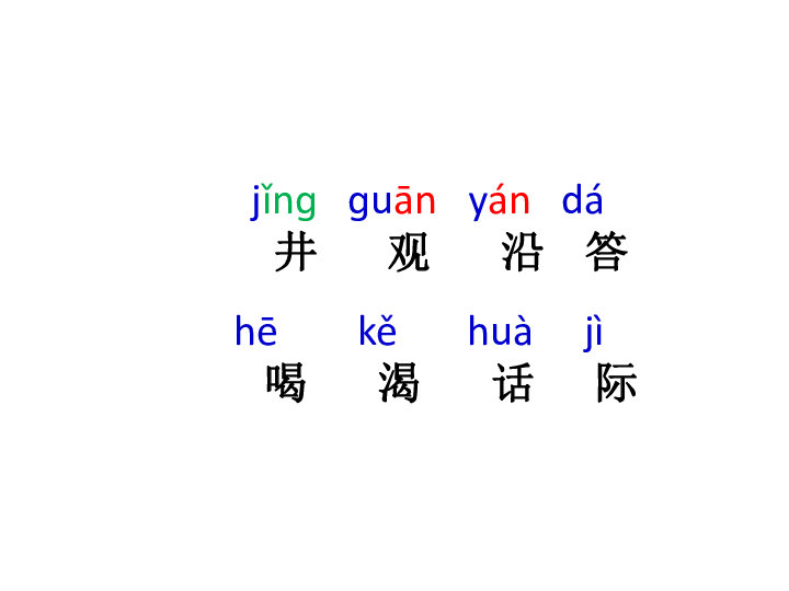 成语坐井什么天_成语故事图片(2)