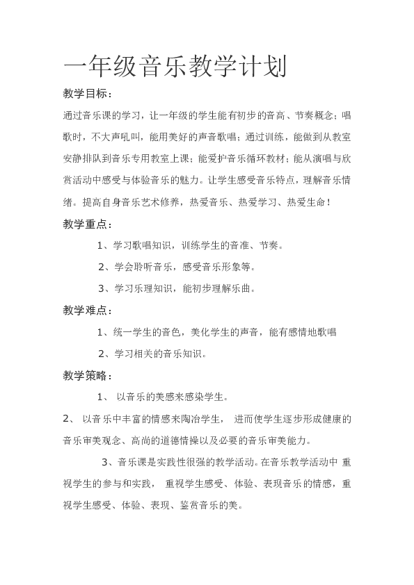 音乐曲谱一年级教案_一年级金木水火土教案
