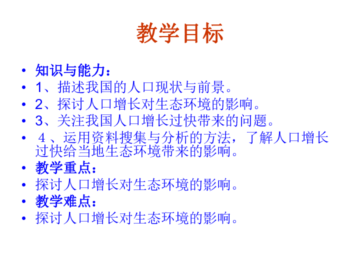 人口增长对环境的影响ppt_ppt早教对孩子的影响(3)