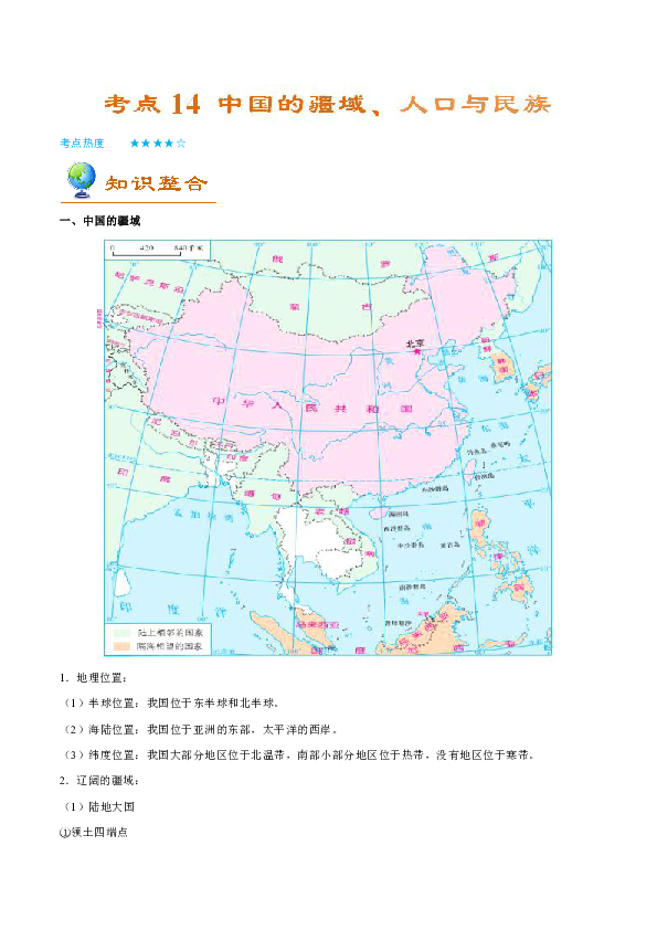 中国的疆域和人口题_中国人口疆域思维导图(2)