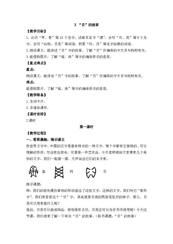 統編版二年級下冊語文教案- 3 