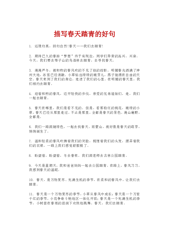 描写春天的句子摘抄,描写春天的句子摘抄20字