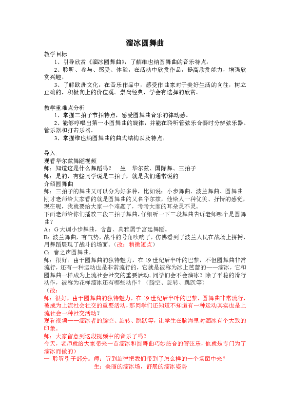 人音版溜冰圆舞曲谱子_溜冰圆舞曲简谱