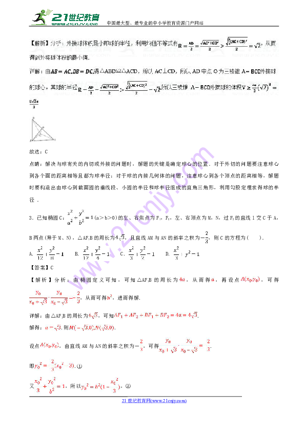 2018年全國高考數學(文)模擬考試考前必做難題30題(解析版)-21世紀