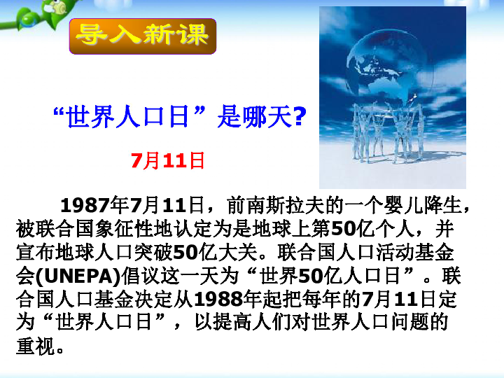 人口和人种教案_人口与人种 课件(3)