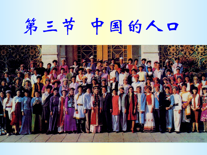 人口的节日_人口普查
