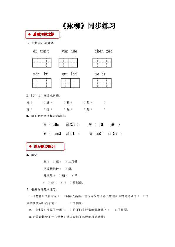 村居的简谱_村居李昕简谱