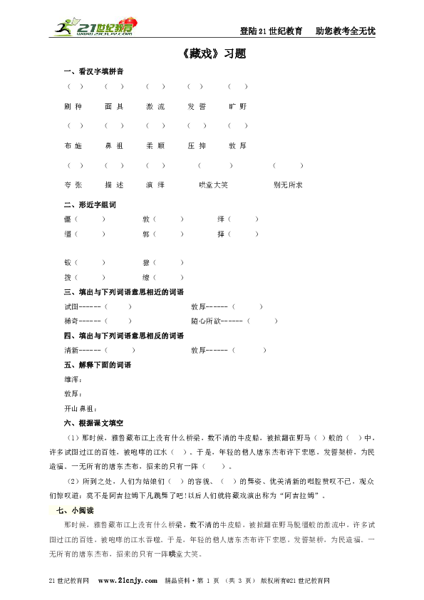 藏戏简谱的_藏戏面具(2)