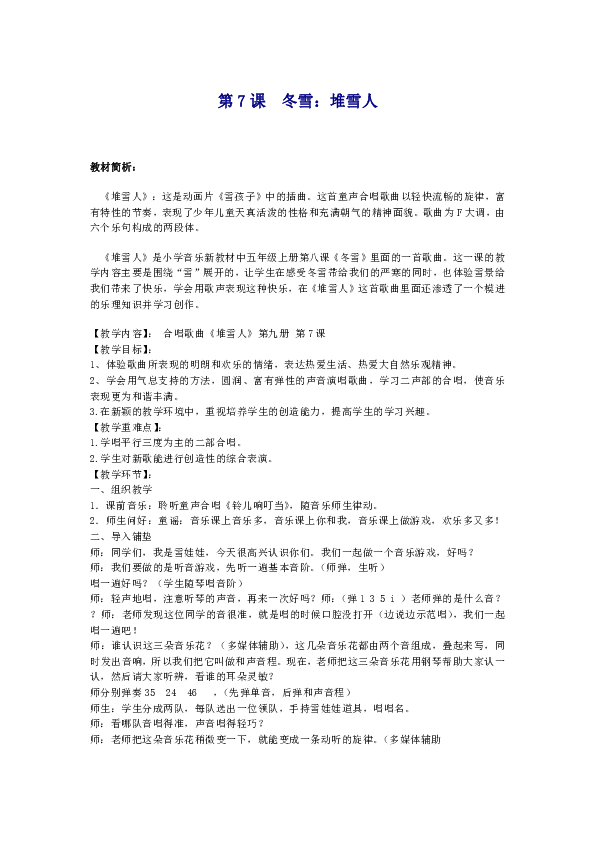 堆雪人曲谱_王俊凯堆雪人照片