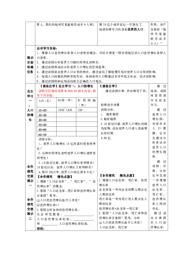 世界的人口教案_第一节 世界的人口教案下载 地理(3)