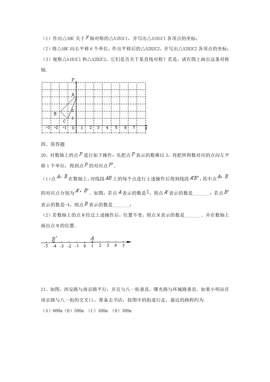 7.1平面直角坐标系同步训练（附答案）