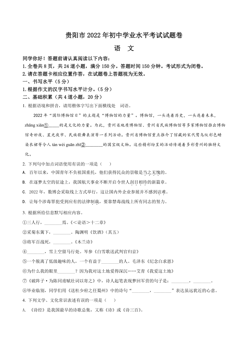 2022年贵州省贵阳市中考语文真题word版含答案