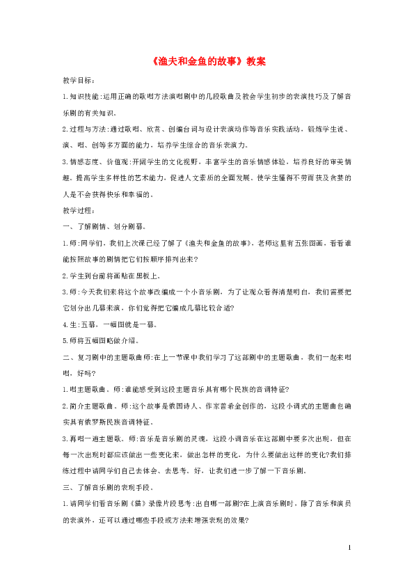 渔夫和金鱼简谱_渔夫和金鱼的故事(2)