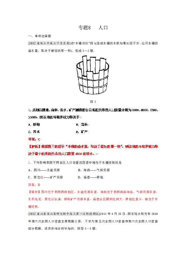 人口专题试卷_100分试卷图片