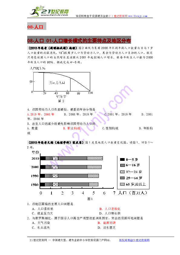 地理关于人口的主观题_人口普查